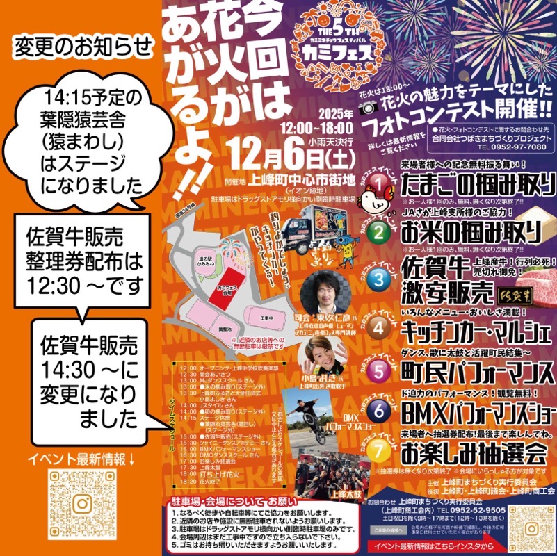 「第5回カミフェス」内容