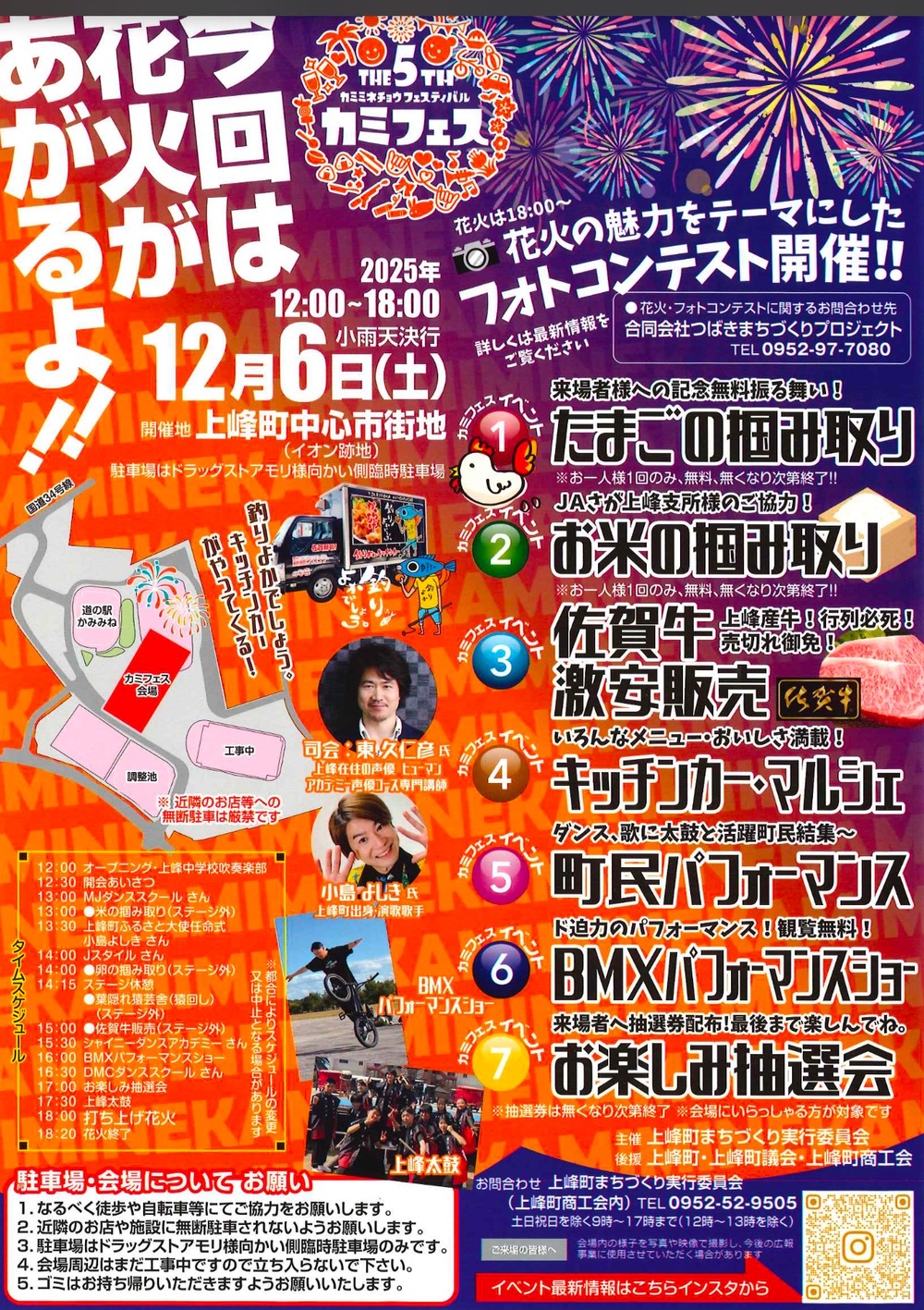 「第5回カミフェス」内容