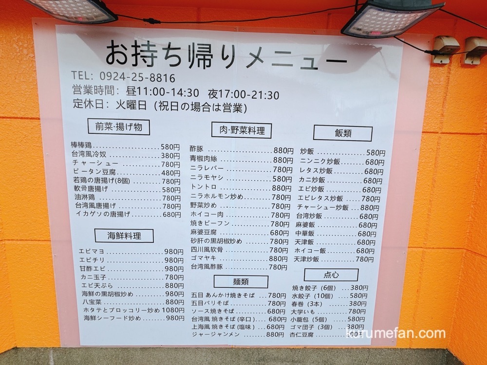 「台湾料理 勝山」久留米市上津町 お持ち帰りメニュー