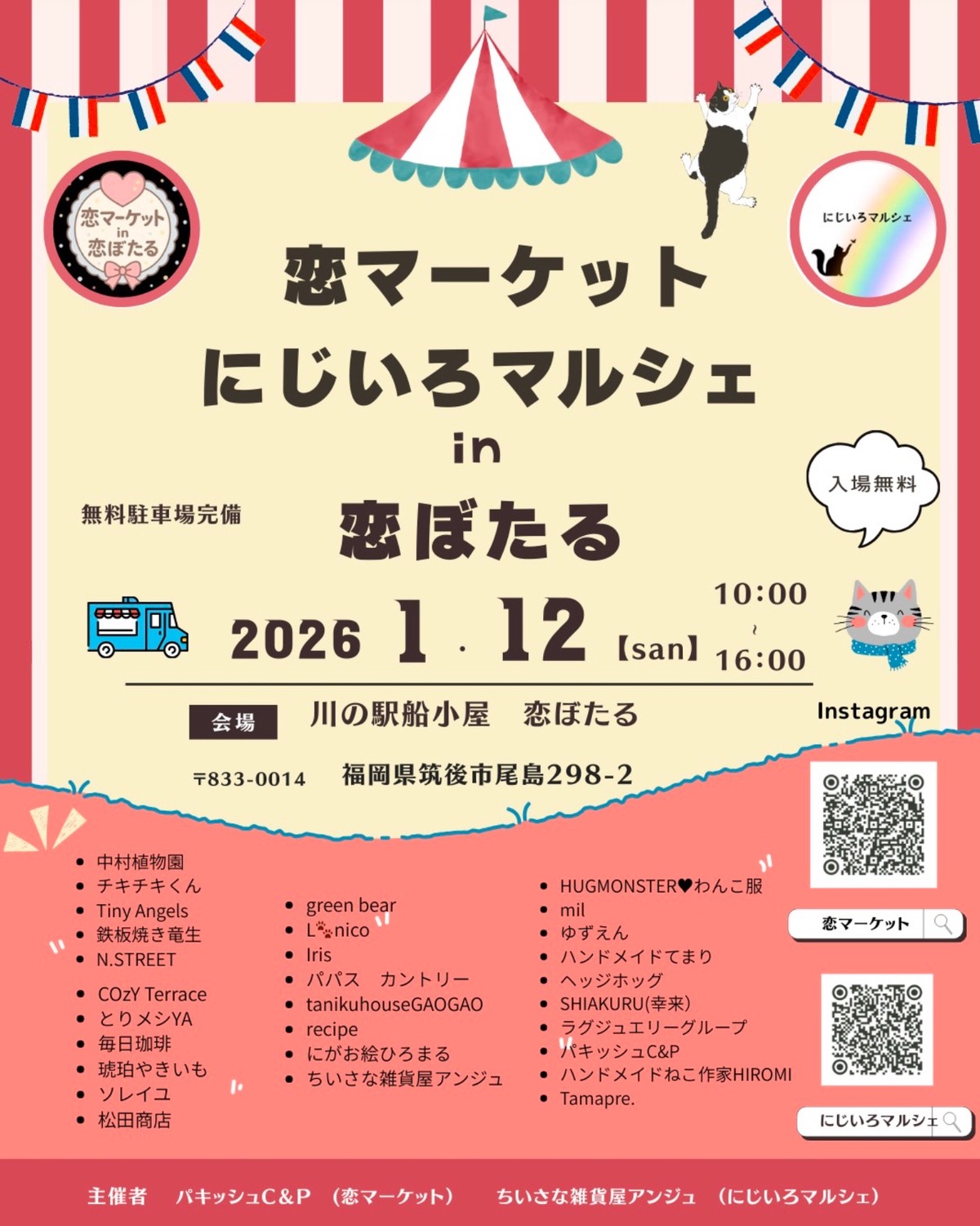 筑後市「恋マーケット × にじいろマルシェ」約30店が大集合【入場無料】