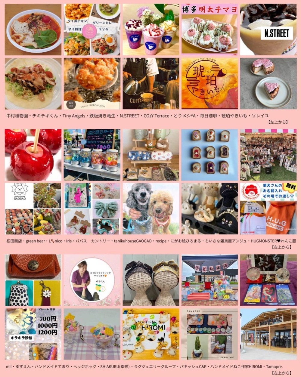 筑後市「恋マーケット × にじいろマルシェ」出店者情報