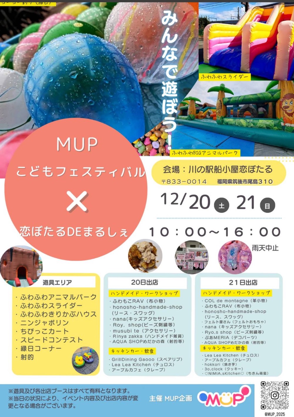 「MUPこどもフェスティバル × 恋ぼたる de まるしぇ」たくさんの遊具やお店が大集合！