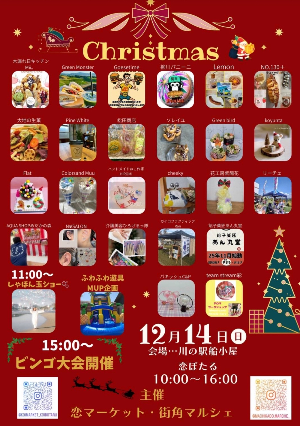 「恋マーケットwith街角マルシェ」たくさんのお店が出店!しゃぼん玉ショーも