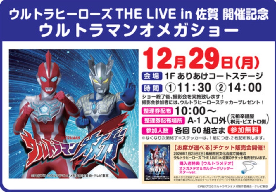 ウルトラマンオメガショー
