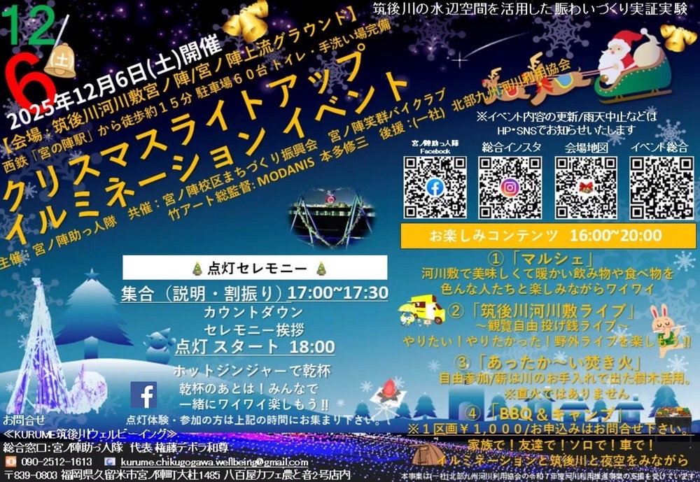 久留米市 筑後川の河川敷でクリスマスイルミネーション！ライトアップイベント開催
