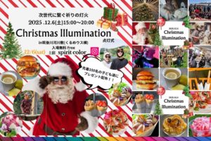 久留米市 筑後川河川敷でクリスマスイルミネーション！ライトアップイベント開催