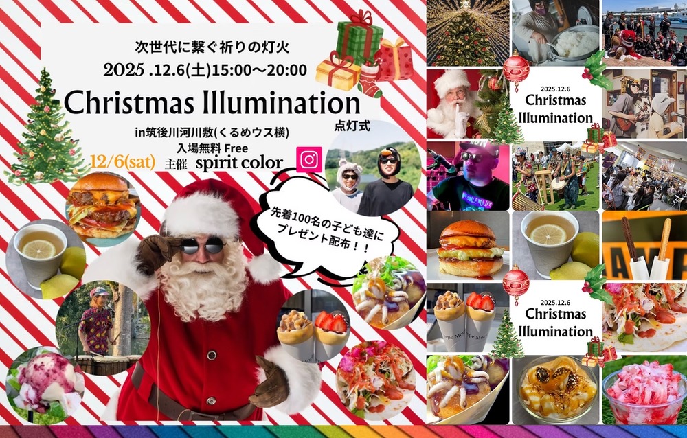 久留米市 筑後川河川敷でクリスマスイルミネーション!ライトアップイベント開催