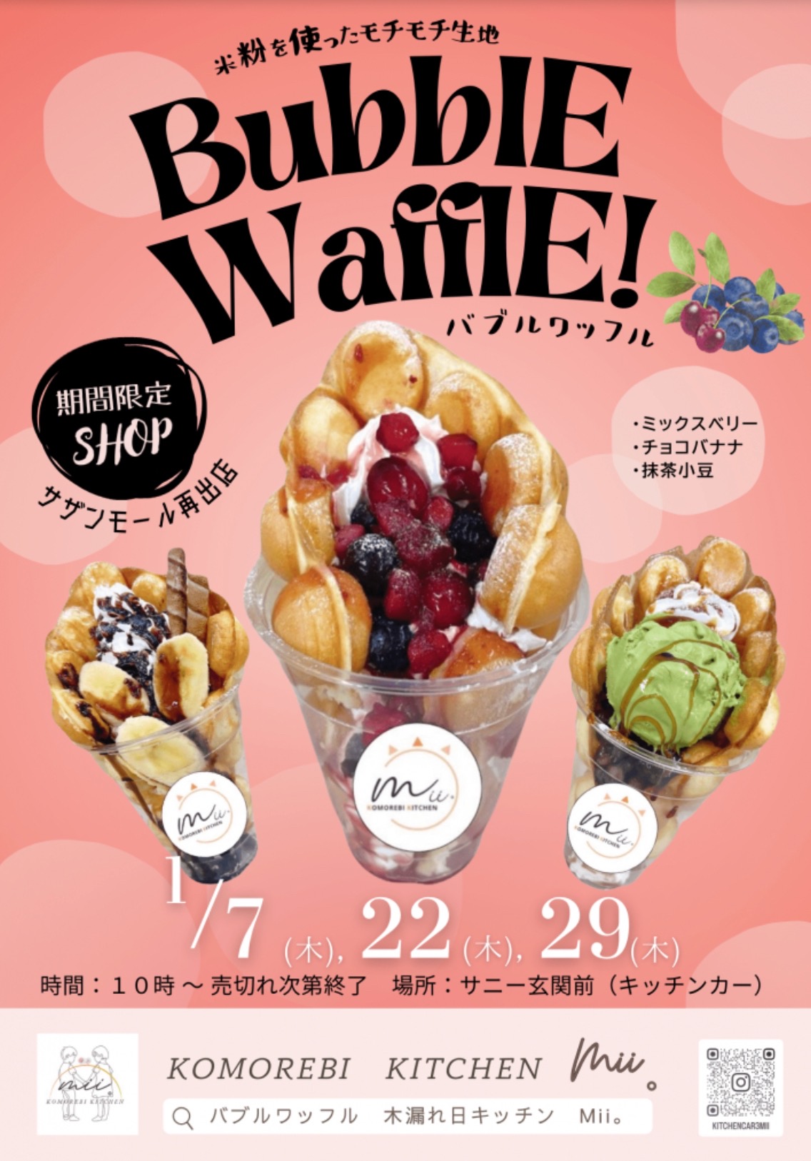 「木漏れ日キッチンMii。」久留米市に1月期間限定オープン！バブルワッフル