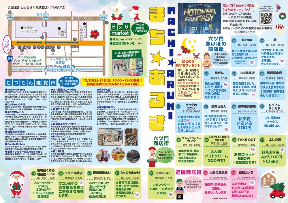 「久留米まちあるきvol.44」参加店・内容【久留米市】