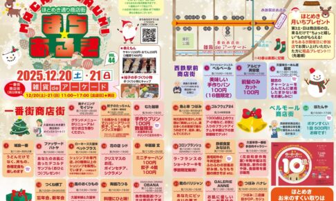 「久留米まちあるきvol.44」たくさんのお店が集まる！【久留米市】