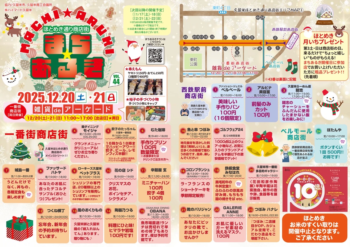 「久留米まちあるきvol.44」たくさんのお店が集まる!【久留米市】