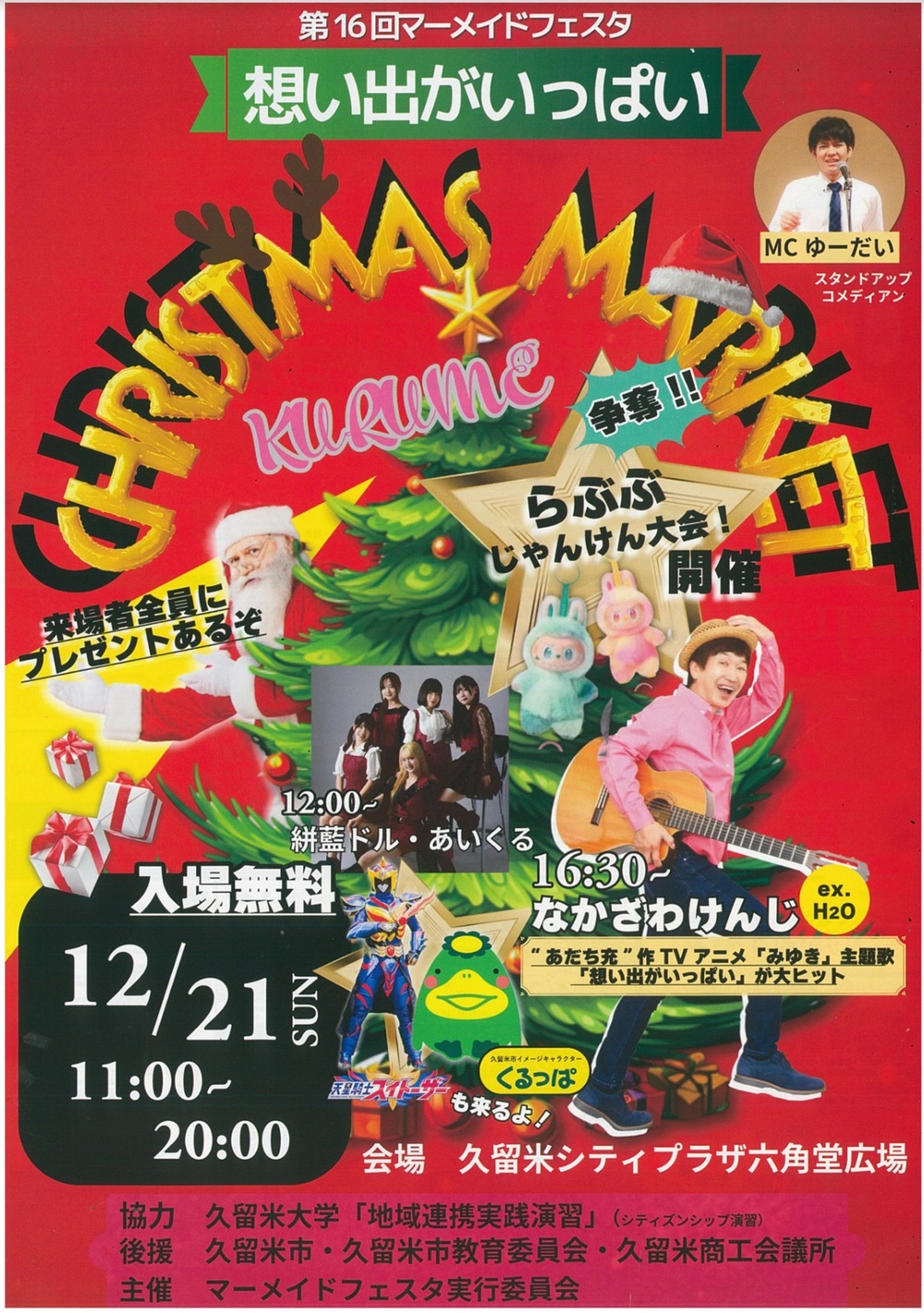 「久留米クリスマスマーケット2025」久留米六角堂広場で開催【入場無料】