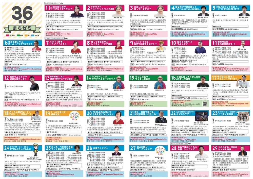 第22回久留米まちゼミ 講座内容