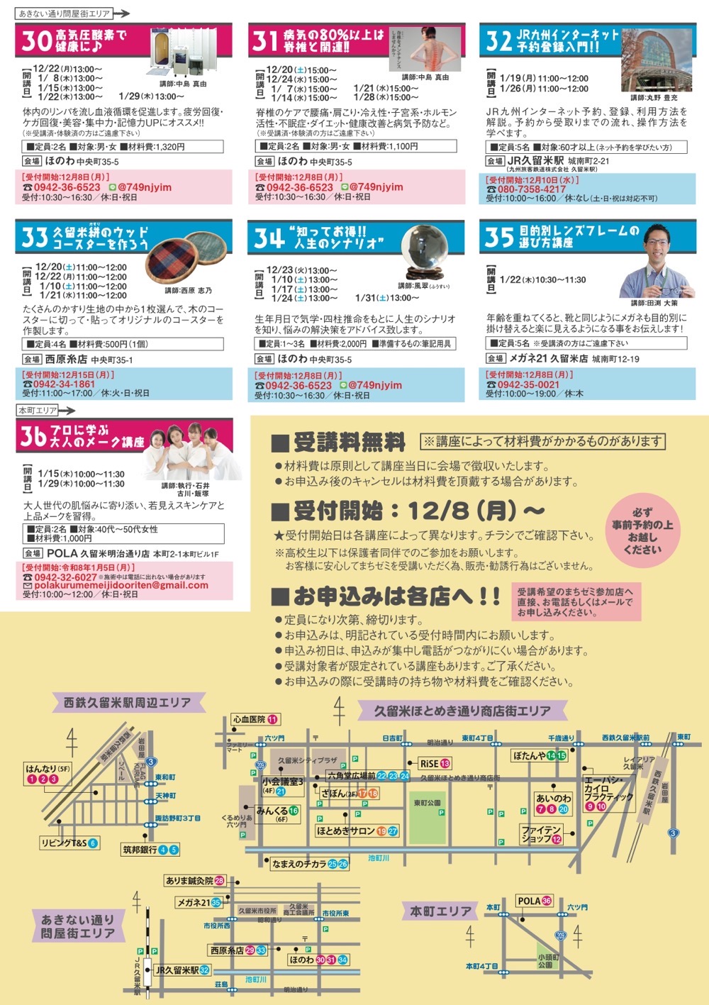 第22回久留米まちゼミ 講座内容