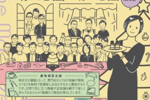 「第22回久留米まちゼミ」全36講座 専門店ならではの知識を学べる【久留米市】