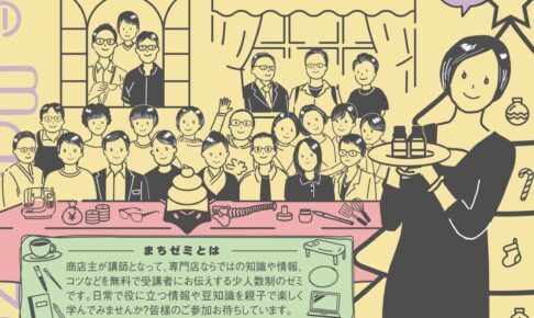 「第22回久留米まちゼミ」全36講座 専門店ならではの知識を学べる【久留米市】