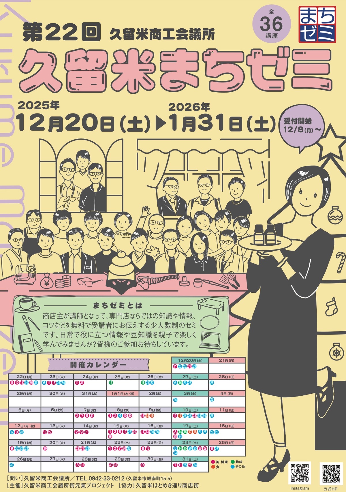 「第22回久留米まちゼミ」全36講座 専門店ならではの知識を学べる【久留米市】