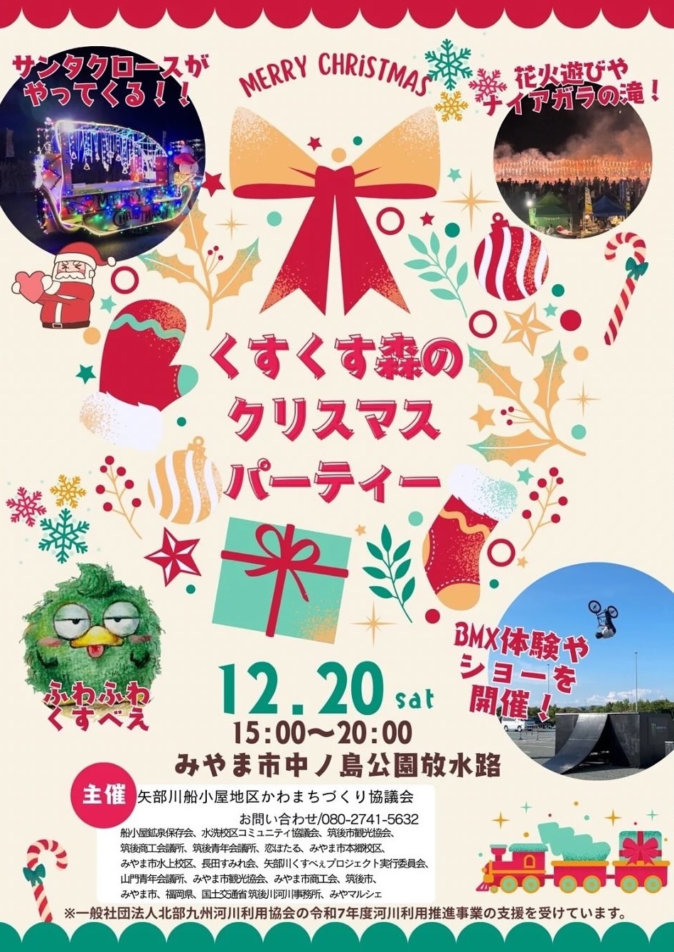 「くすくす森のクリスマスパーティー」サンタがやってくる!花火ナイアガラの滝も