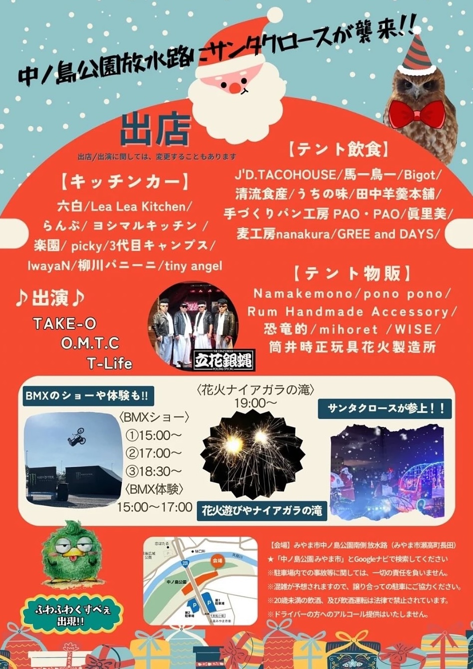 「くすくす森のクリスマスパーティー」花火ナイアガラの滝、サンタがやってくる！