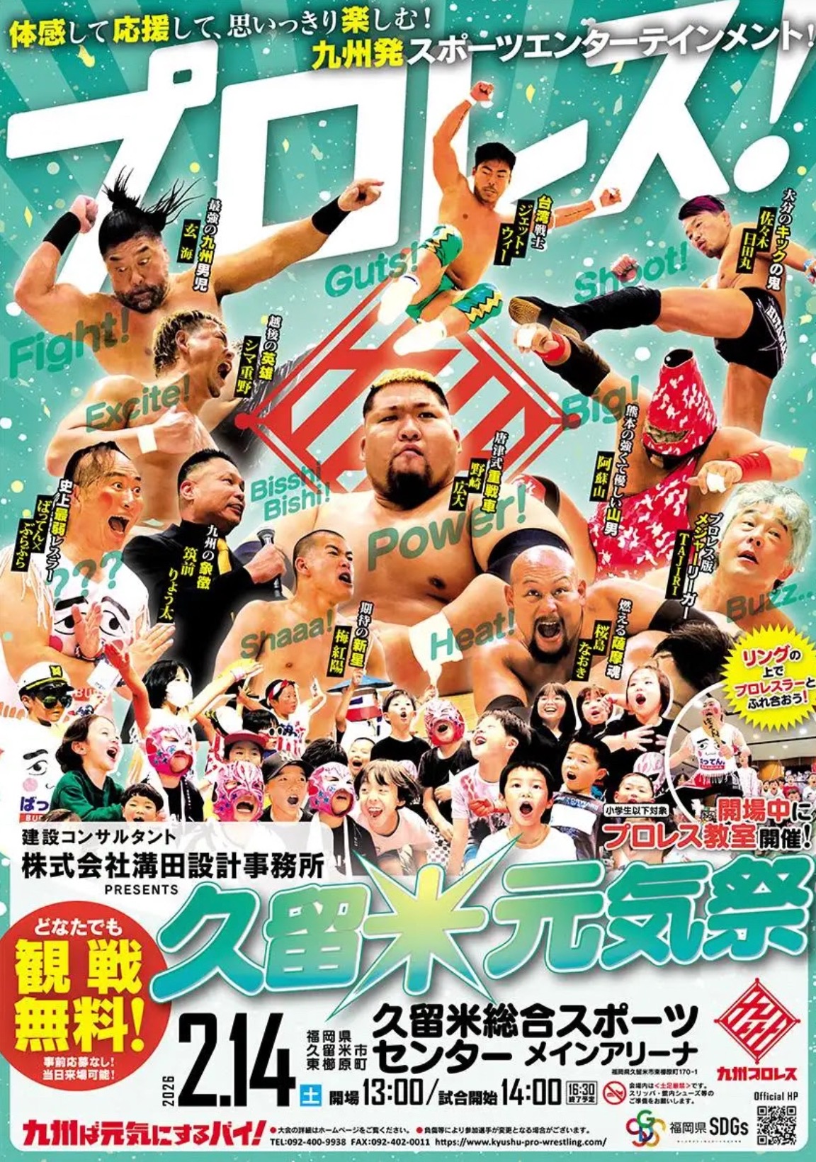 『久留米元気祭2026』久留米出身 全日本プロレス井上 凌選手参戦【観覧無料】