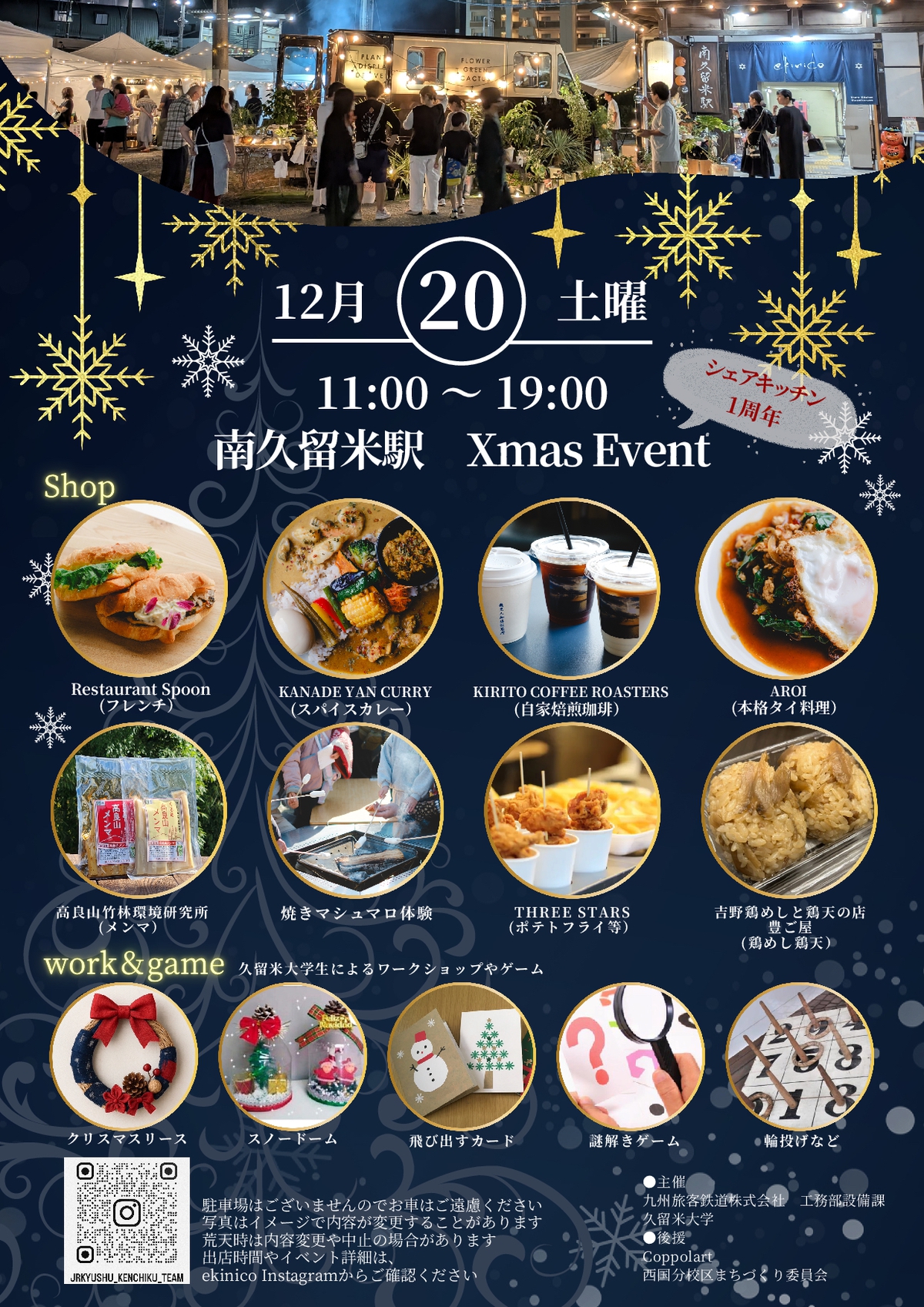 久留米市 南久留米駅「クリスマス&シェアキッチン1周年」イベント開催!