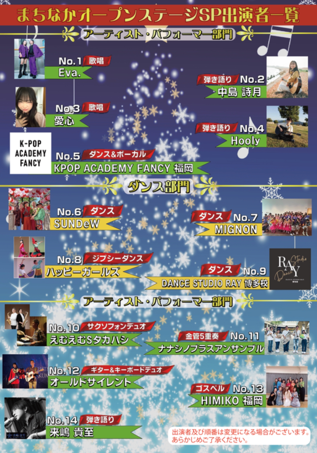 久留米市「まちなかオープンステージSPECIAL」総勢14組が出演！