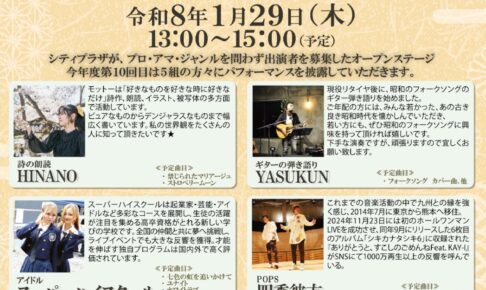 久留米六角堂広場「まちなかオープンステージ」1月は総勢5組が出演【観覧無料】