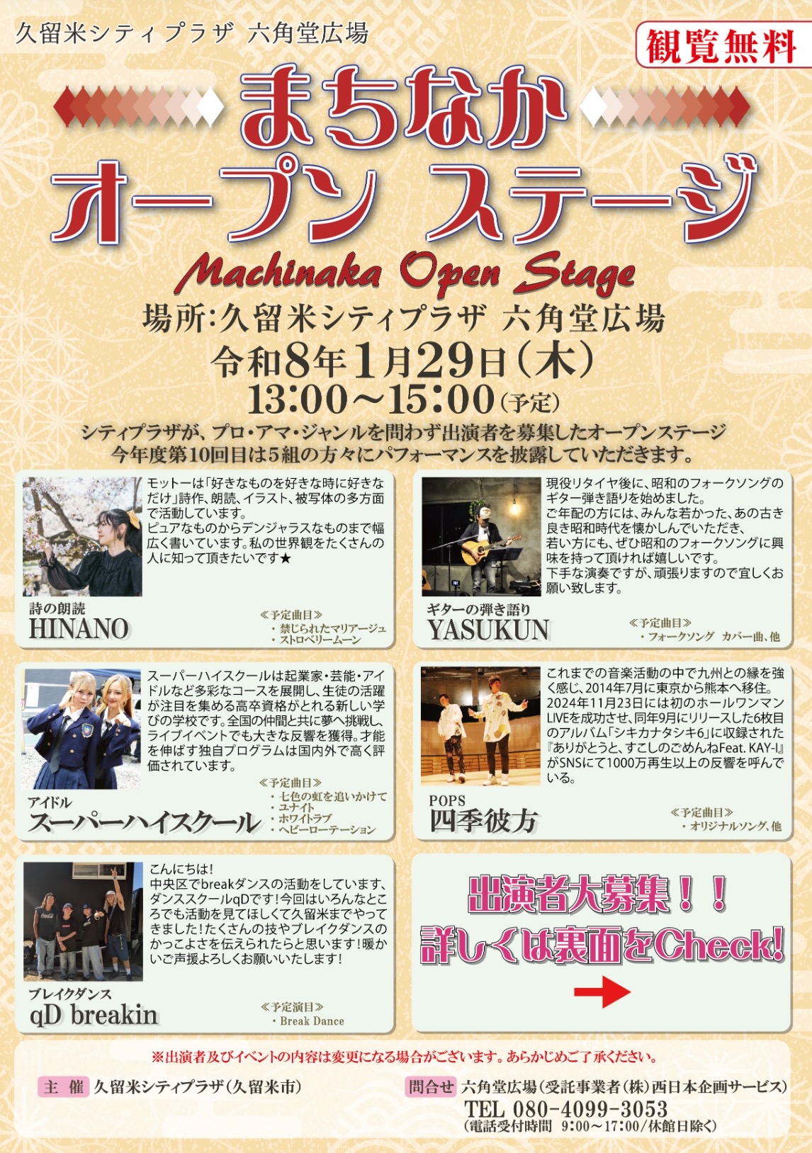 久留米六角堂広場「まちなかオープンステージ」1月は総勢5組が出演【観覧無料】