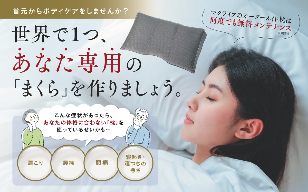 オーダー枕とマット専門店MakuLife(マクライフ)久留米市合川町に新店舗オープン!新生活応援セール