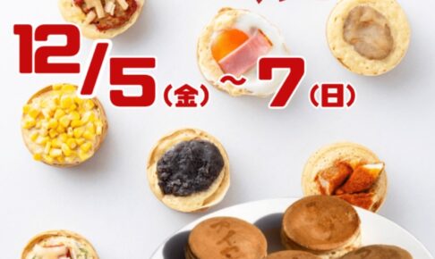 「まよい焼き」久留米市に12月期間限定オープン！柳川の人気ソウルフード