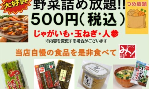 直売所「めぐみの里感謝祭」野菜の詰め放題など新春イベント開催【小郡市】