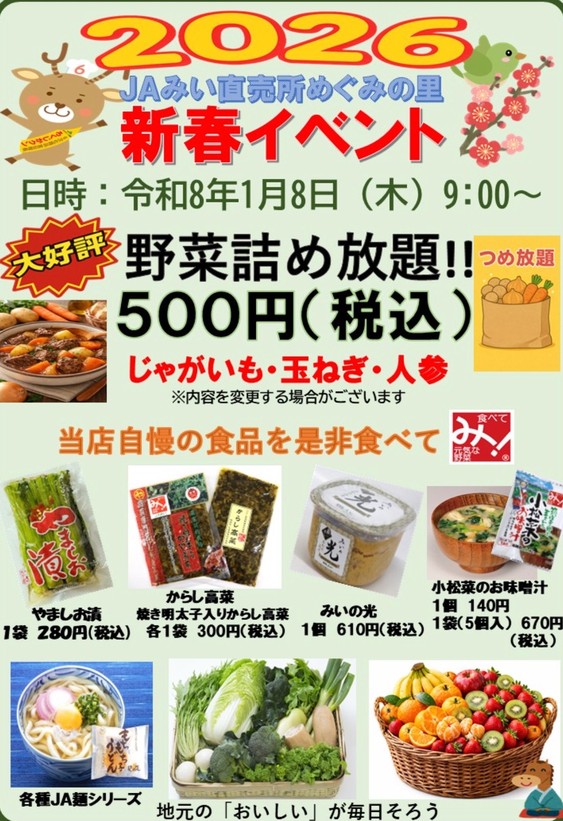 直売所「めぐみの里感謝祭」野菜の詰め放題など新春イベント開催【小郡市】