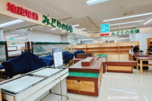 【久留米市】地産地消 みどりの市場が12月2日をもって閉店