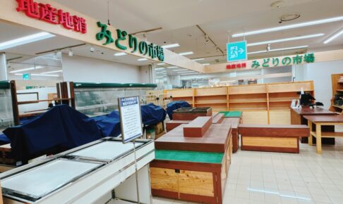 【久留米市】地産地消 みどりの市場が12月2日をもって閉店