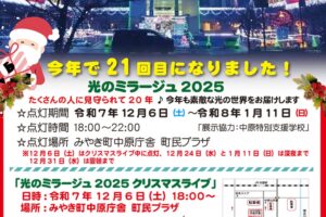 みやき町「光のミラージュ2025」クリスマスライブや出店も