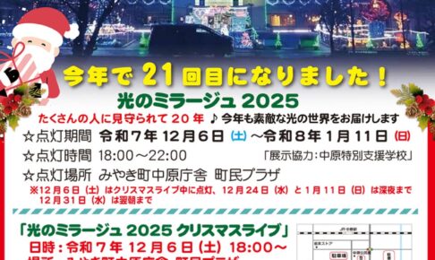 みやき町「光のミラージュ2025」クリスマスライブや出店も