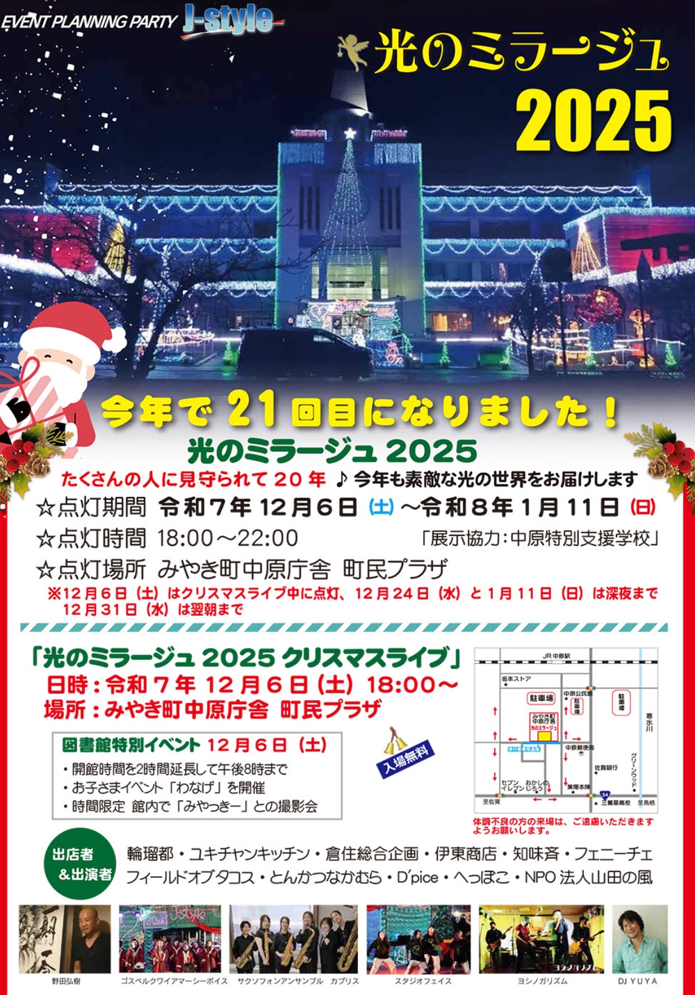 みやき町「光のミラージュ2025」クリスマスライブや出店も