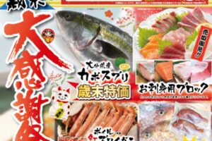 【久留米市】みづまの駅「クリスマス＆歳末大感謝祭」歳末特価で美味しいものたくさん！