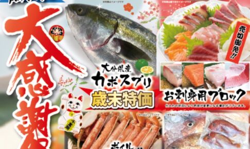 【久留米市】みづまの駅「クリスマス＆歳末大感謝祭」歳末特価で美味しいものたくさん！