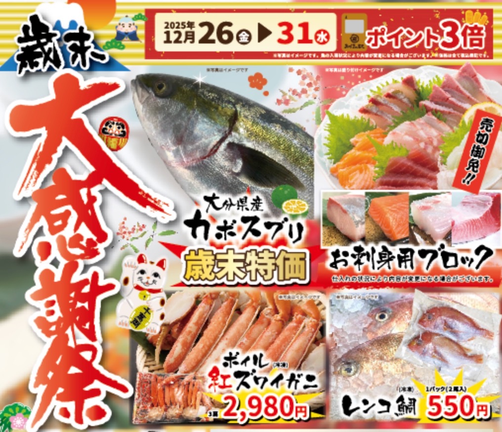 【久留米市】みづまの駅「クリスマス＆歳末大感謝祭」歳末特価で美味しいものたくさん！