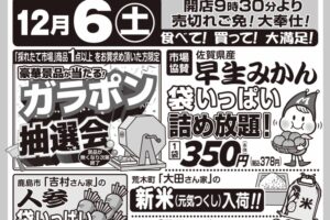 【久留米市】スーパーモリナガ津福店「大感謝祭」みかん・人参詰め放題など開催