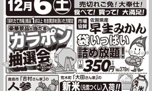 【久留米市】スーパーモリナガ津福店「大感謝祭」みかん・人参詰め放題など開催