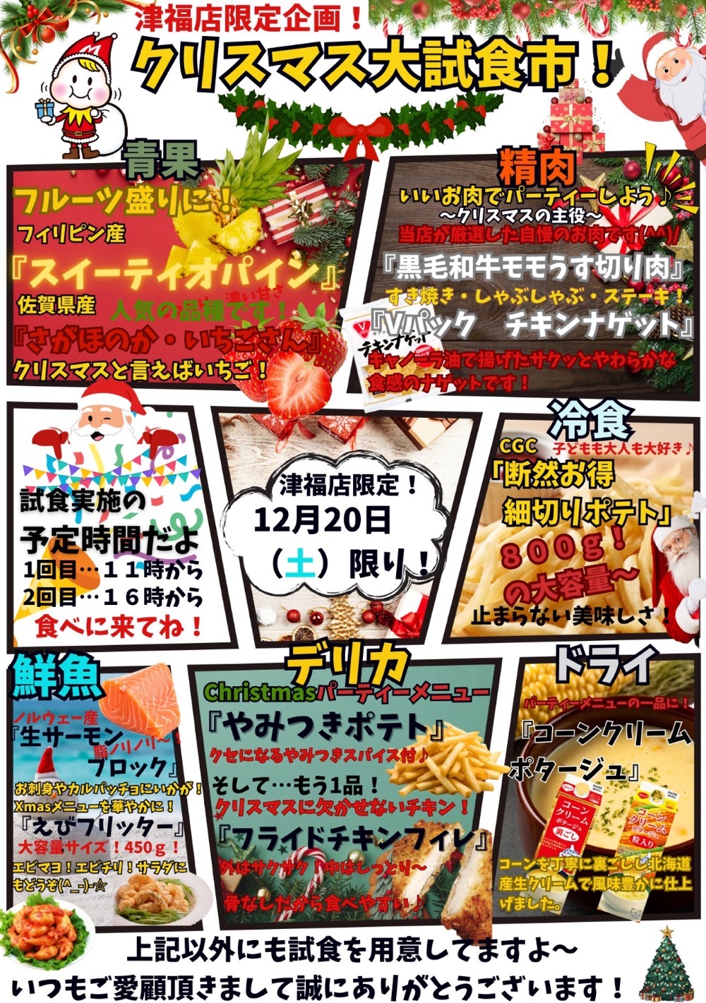 【久留米市】スーパーモリナガ津福店「クリスマス大試食市」人気商品の試食盛りだくさん！
