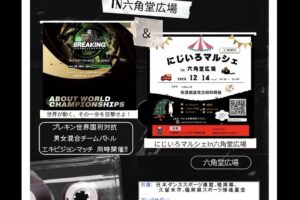 【久留米市】にじいろマルシェin久留米六角堂広場！WORLD BREAKNGとコラボ