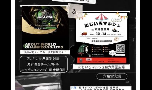 【久留米市】にじいろマルシェin久留米六角堂広場！WORLD BREAKNGとコラボ