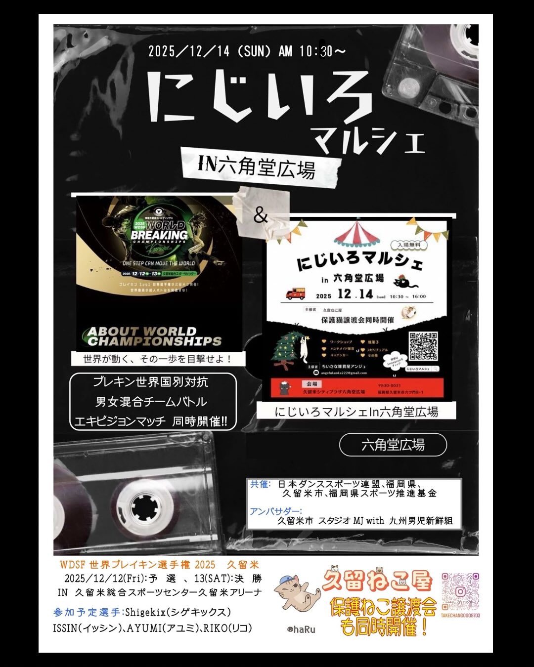 【久留米市】にじいろマルシェin久留米六角堂広場!WORLD BREAKNGとコラボ