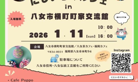 にじいろマルシェin八女市横町町家交流館 たくさんのお店が出店