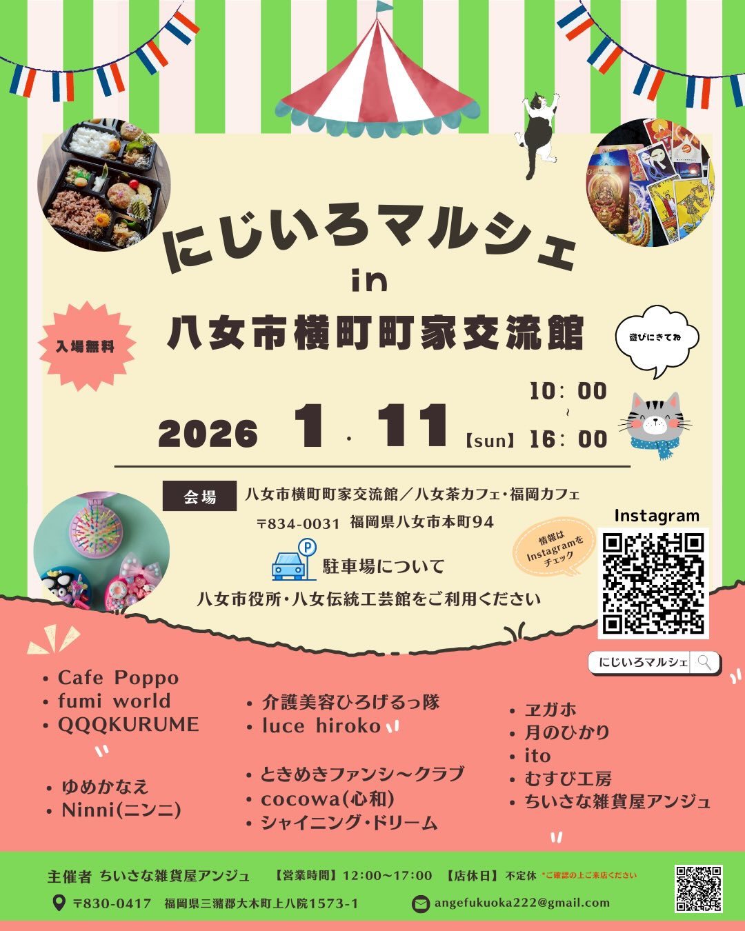 にじいろマルシェin八女市横町町家交流館 たくさんのお店が出店