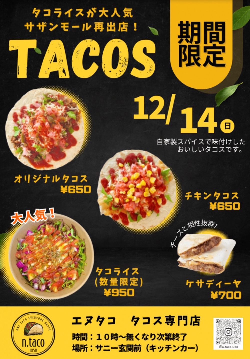 「エヌタコ」久留米市に12月期間限定オープン!大人気のタコライス!