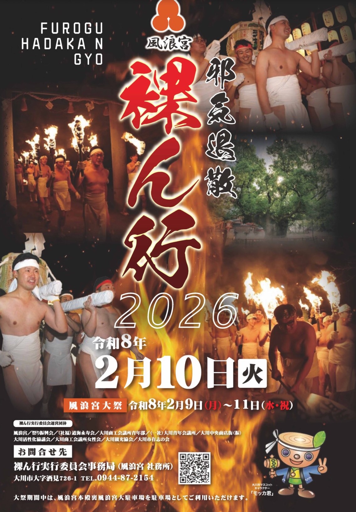 筑後三大祭「風浪宮大祭2026」裸ん行！神事・奉納行事【大川市】